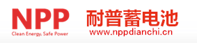 耐普蓄电池|耐普NPP蓄电池(中国)有限公司|NPP电池官网